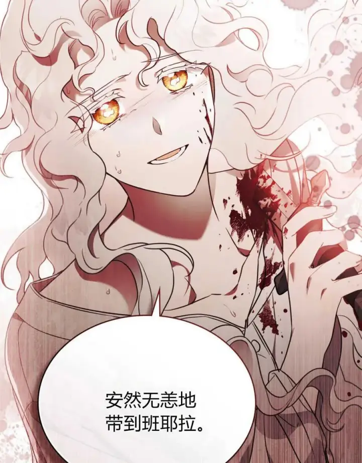 《只是契约婚姻而已》第03话图106