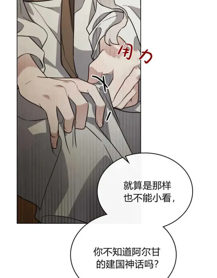 《只是契约婚姻而已》第03话图19