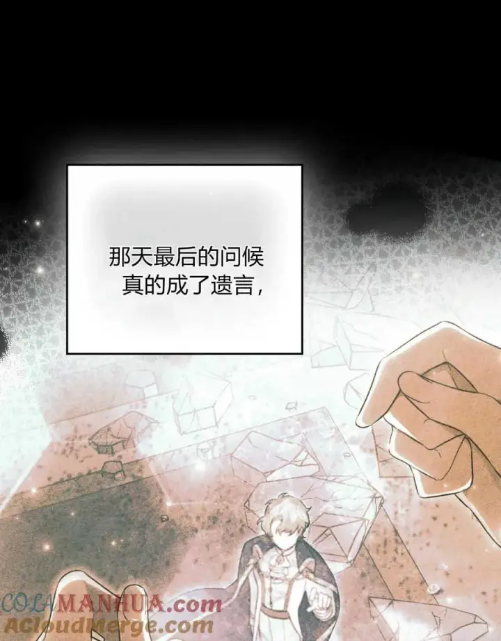 《只是契约婚姻而已》第03话图25