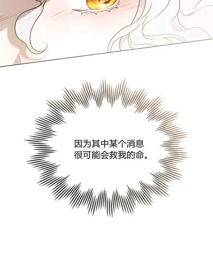 《只是契约婚姻而已》第03话图30