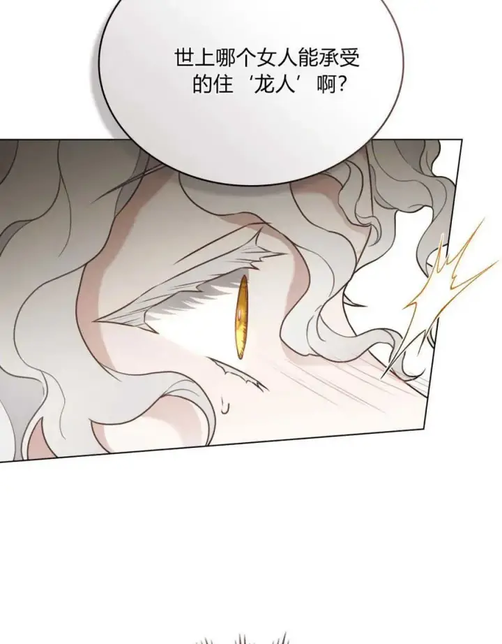《只是契约婚姻而已》第03话图38