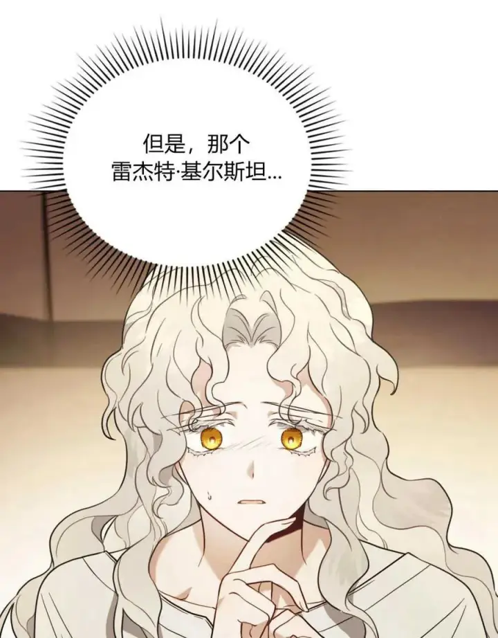 《只是契约婚姻而已》第03话图47
