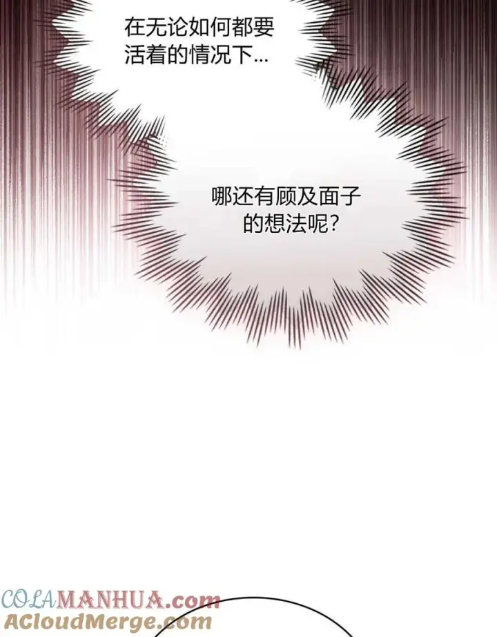 《只是契约婚姻而已》第03话图77