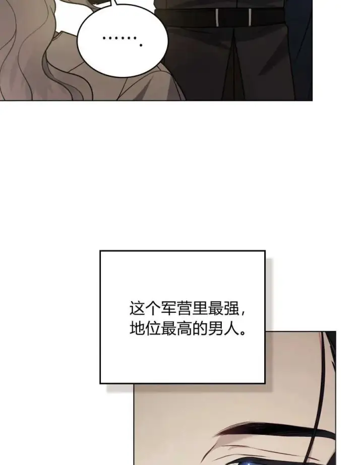 《只是契约婚姻而已》第03话图79