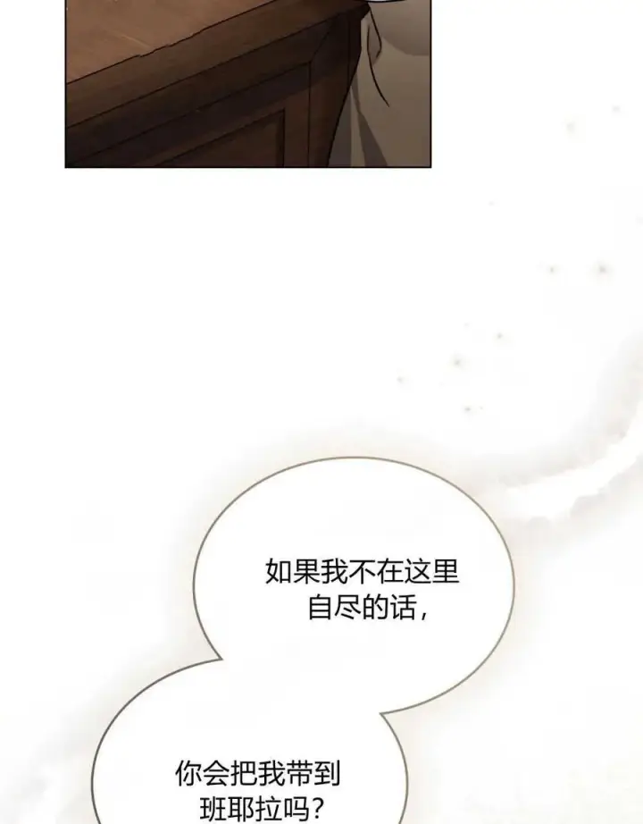 《只是契约婚姻而已》第03话图86