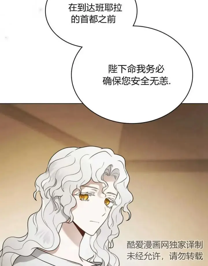 《只是契约婚姻而已》第03话图90