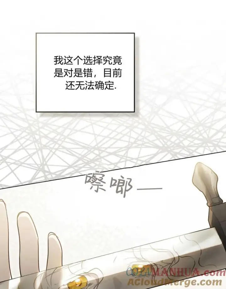 《只是契约婚姻而已》第03话图93