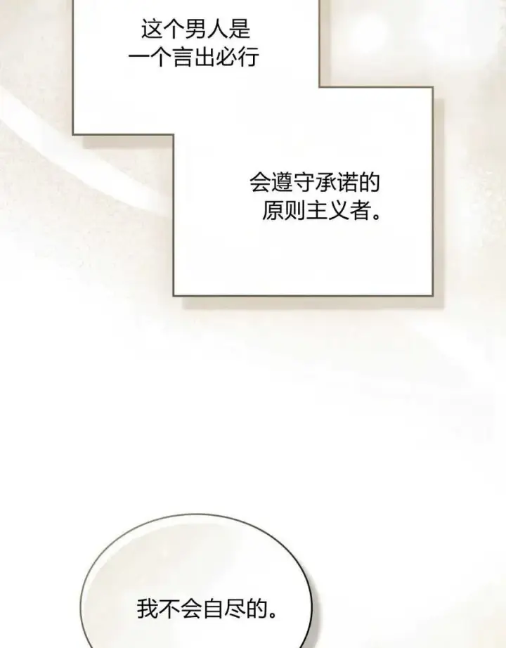 《只是契约婚姻而已》第03话图95