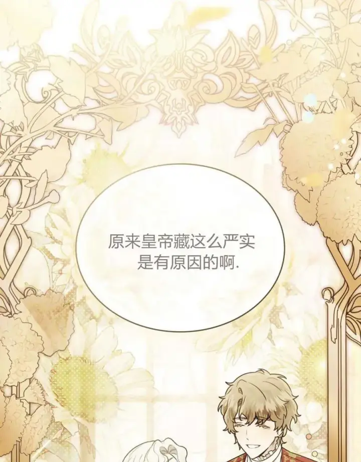《只是契约婚姻而已》第04话图18