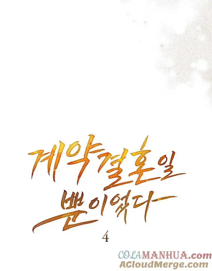 《只是契约婚姻而已》第04话图49