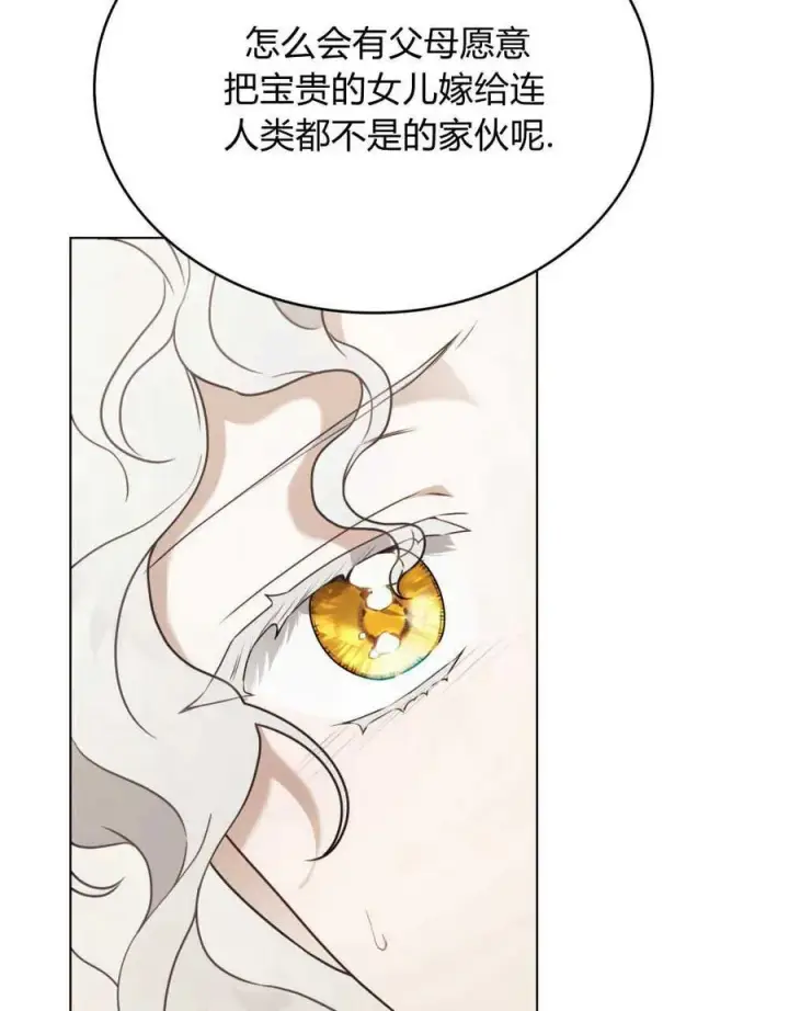 《只是契约婚姻而已》第04话图54