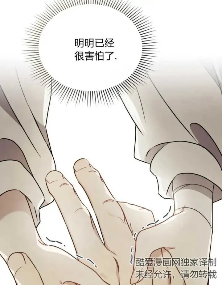 《只是契约婚姻而已》第04话图68
