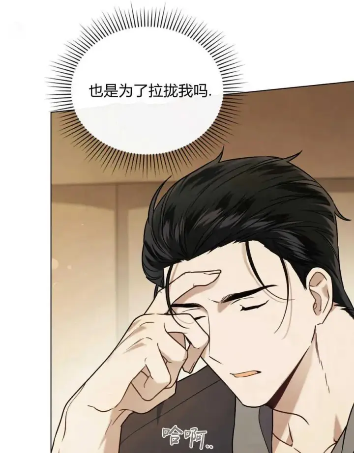 《只是契约婚姻而已》第04话图8