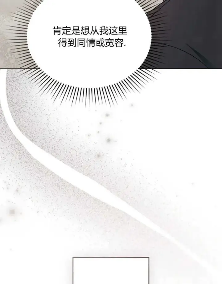 《只是契约婚姻而已》第04话图81