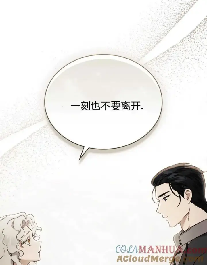 《只是契约婚姻而已》第05话图10
