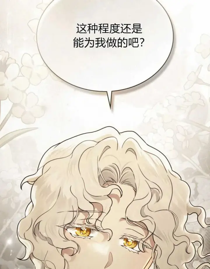 《只是契约婚姻而已》第05话图20