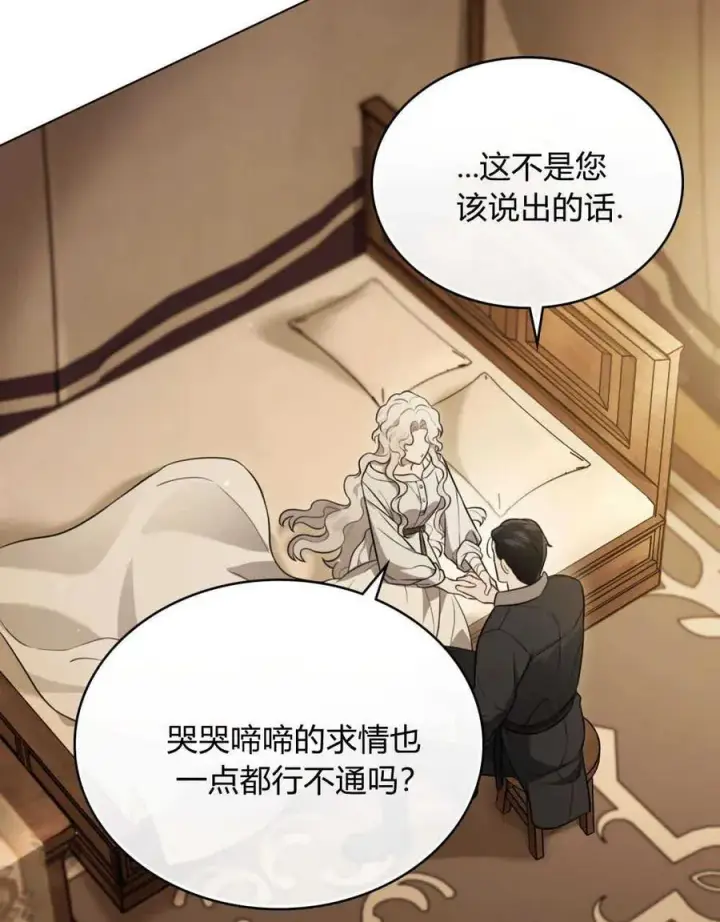 《只是契约婚姻而已》第05话图3