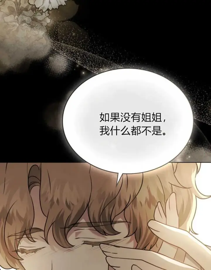 《只是契约婚姻而已》第05话图41