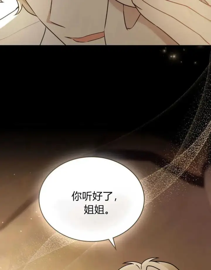《只是契约婚姻而已》第05话图42