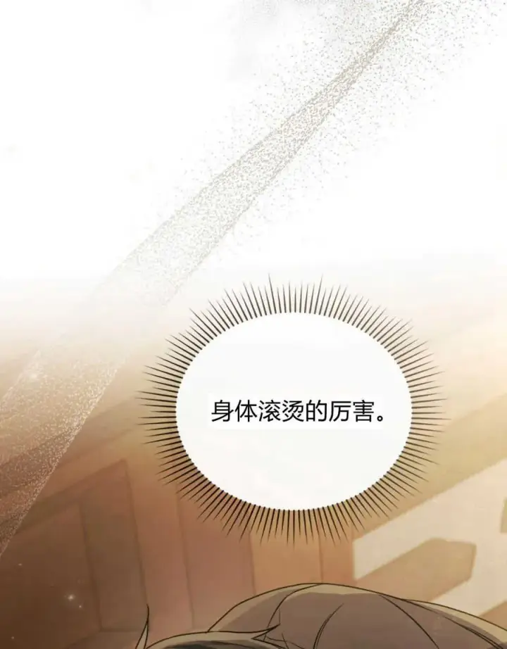 《只是契约婚姻而已》第05话图74