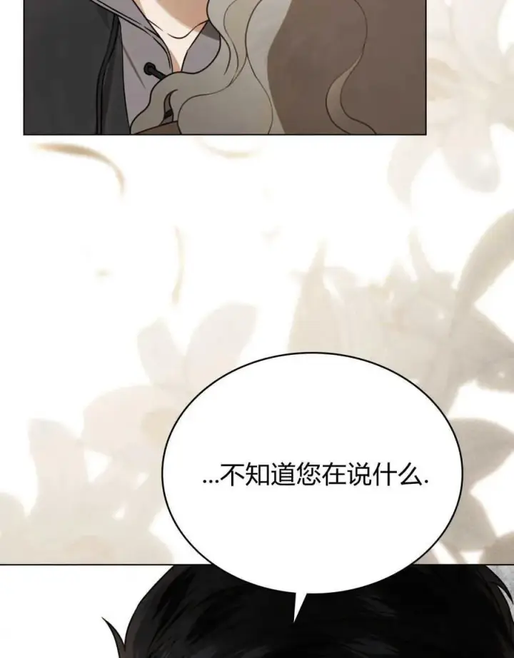 《只是契约婚姻而已》第05话图89