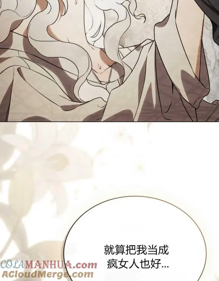 《只是契约婚姻而已》第05话图91