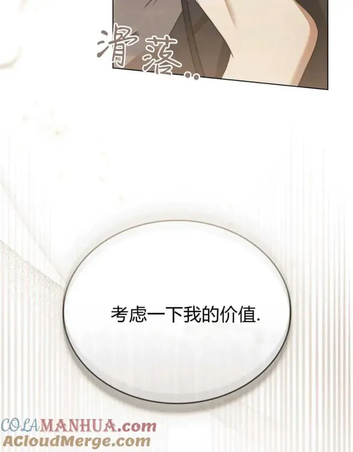 《只是契约婚姻而已》第05话图94
