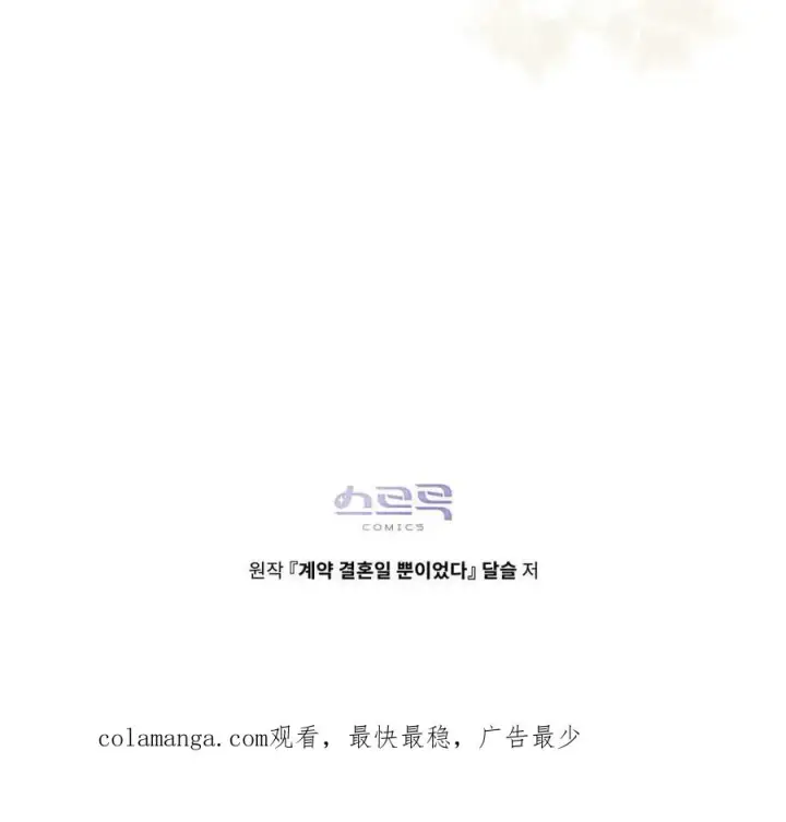 《只是契约婚姻而已》第05话图98