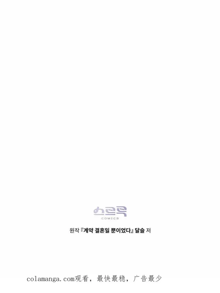 《只是契约婚姻而已》第06话图102