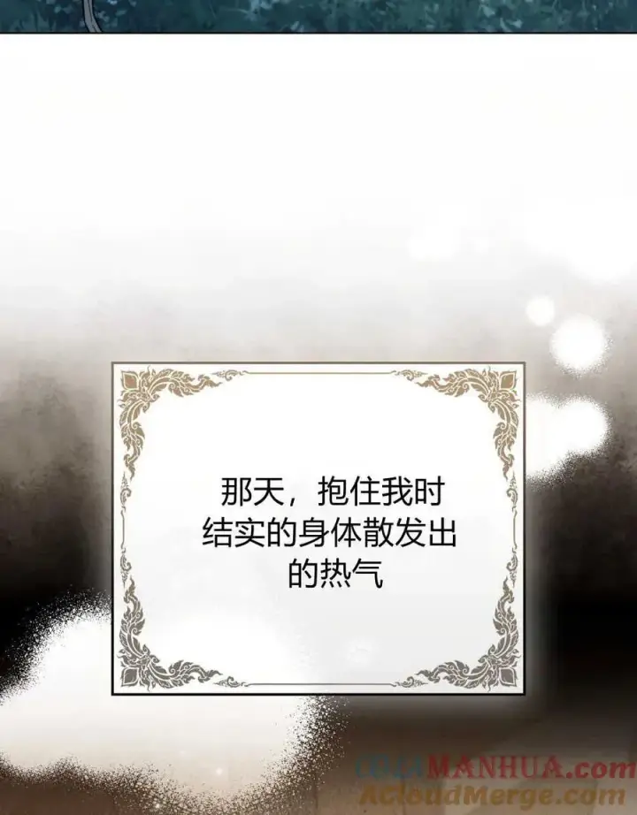 《只是契约婚姻而已》第06话图61