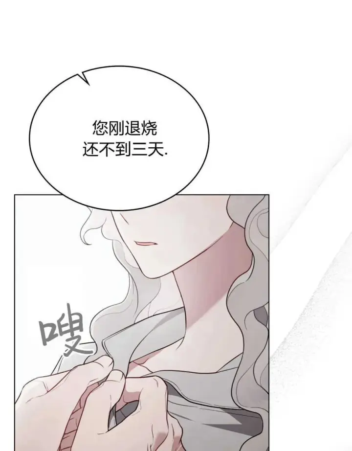 《只是契约婚姻而已》第06话图75