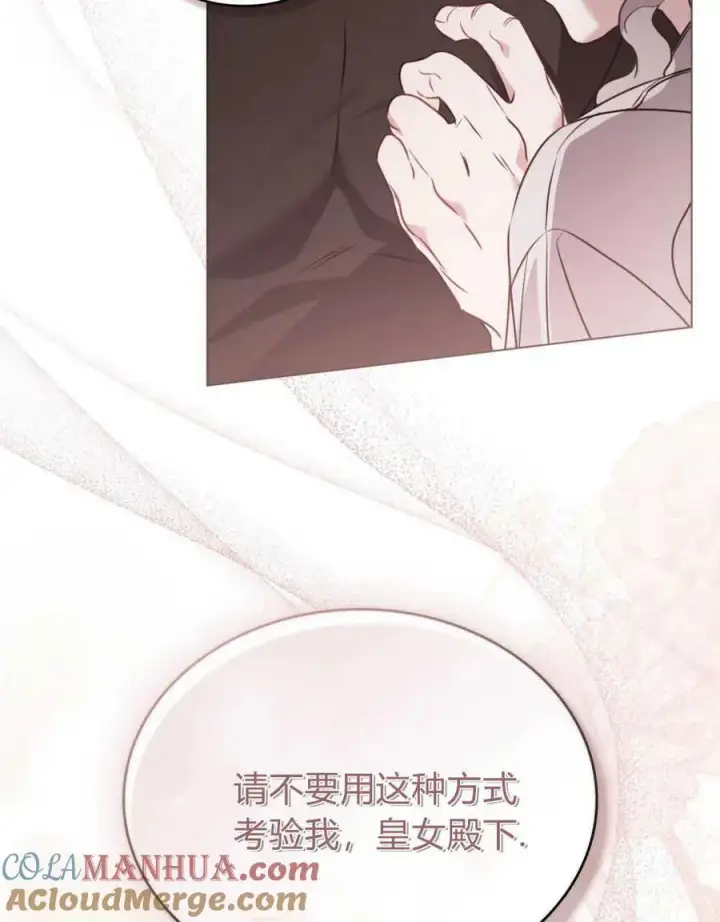 《只是契约婚姻而已》第06话图77