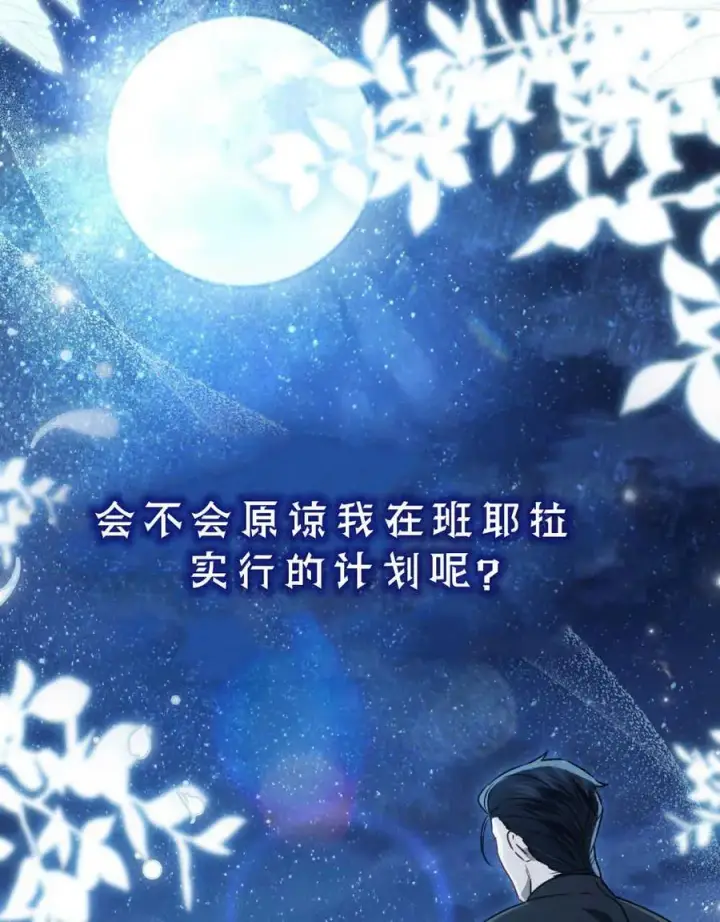 《只是契约婚姻而已》第06话图99