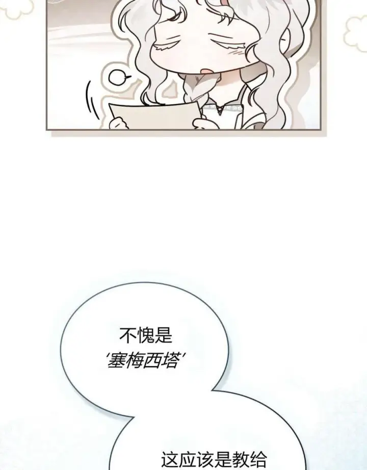 《只是契约婚姻而已》第30话图36