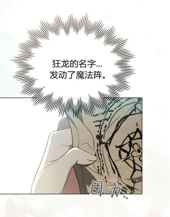 《只是契约婚姻而已》第30话图48