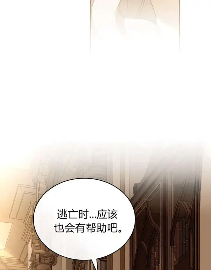 《只是契约婚姻而已》第30话图72
