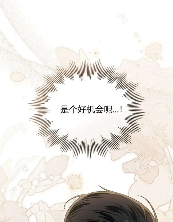 《只是契约婚姻而已》第31话图10