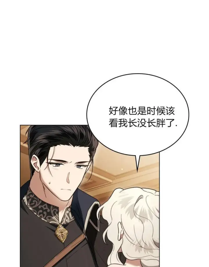 《只是契约婚姻而已》第31话图14