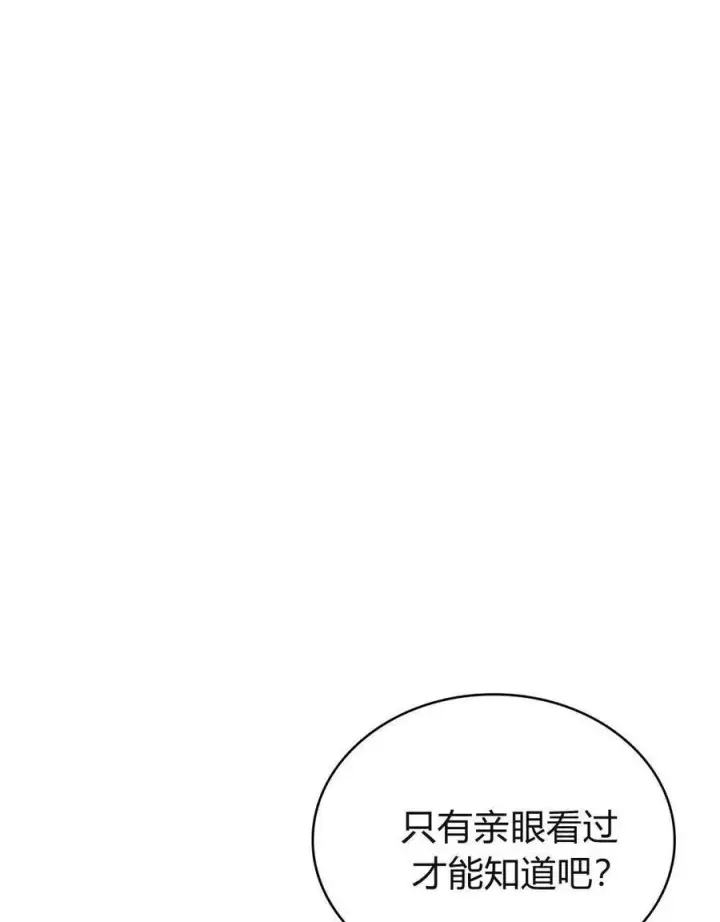 《只是契约婚姻而已》第31话图19