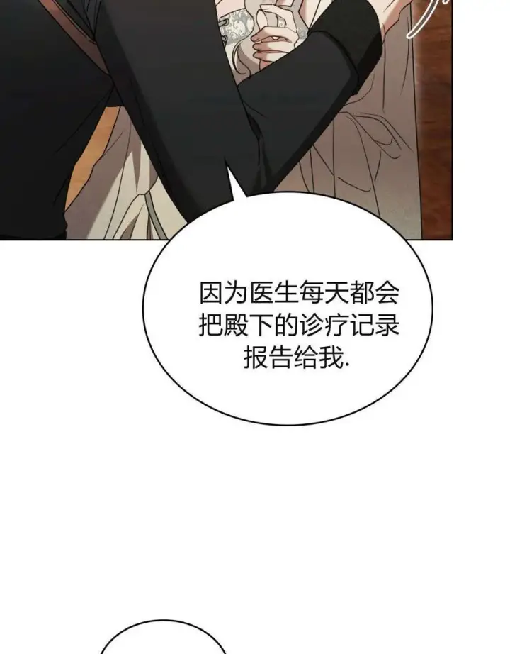 《只是契约婚姻而已》第31话图22
