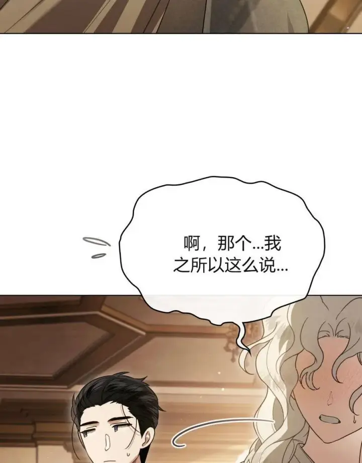 《只是契约婚姻而已》第31话图3