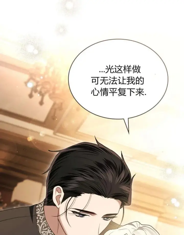 《只是契约婚姻而已》第31话图31