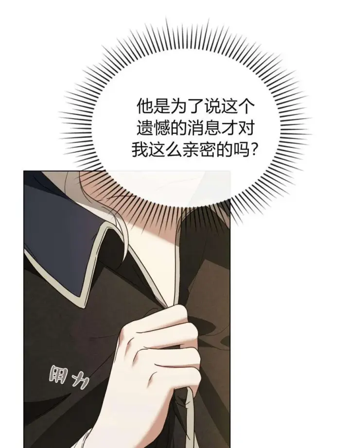 《只是契约婚姻而已》第31话图39
