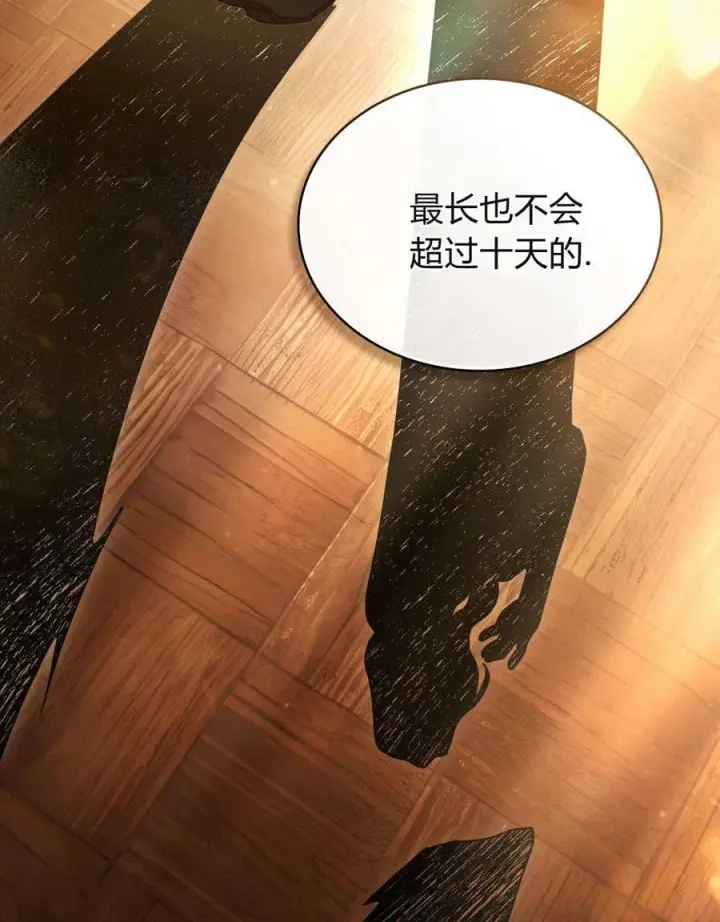 《只是契约婚姻而已》第31话图44