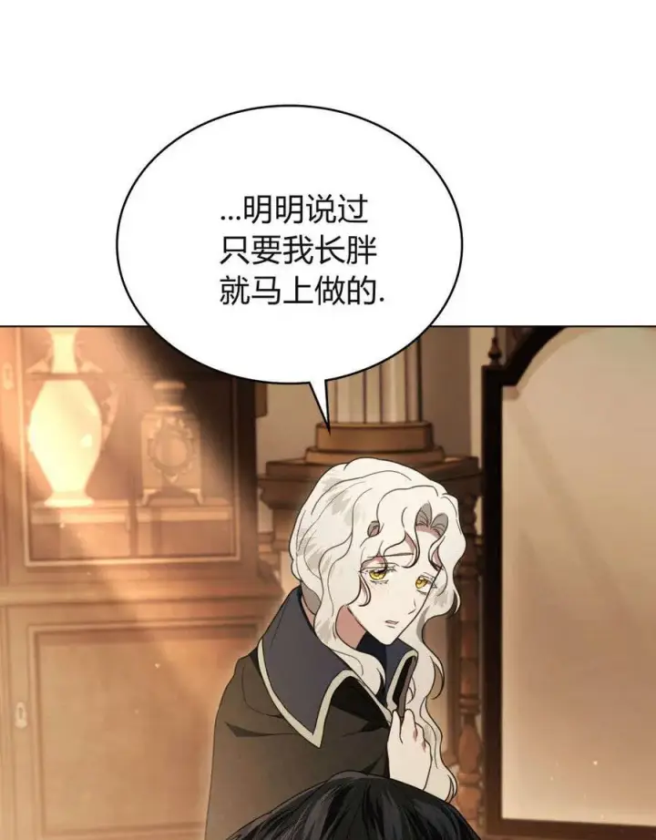 《只是契约婚姻而已》第31话图46