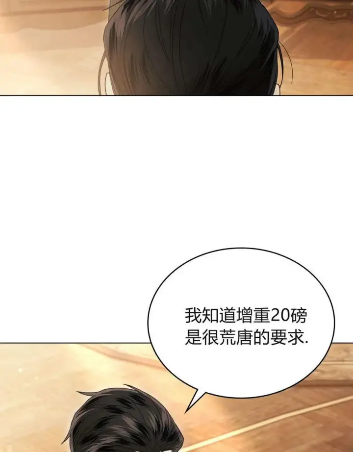 《只是契约婚姻而已》第31话图47