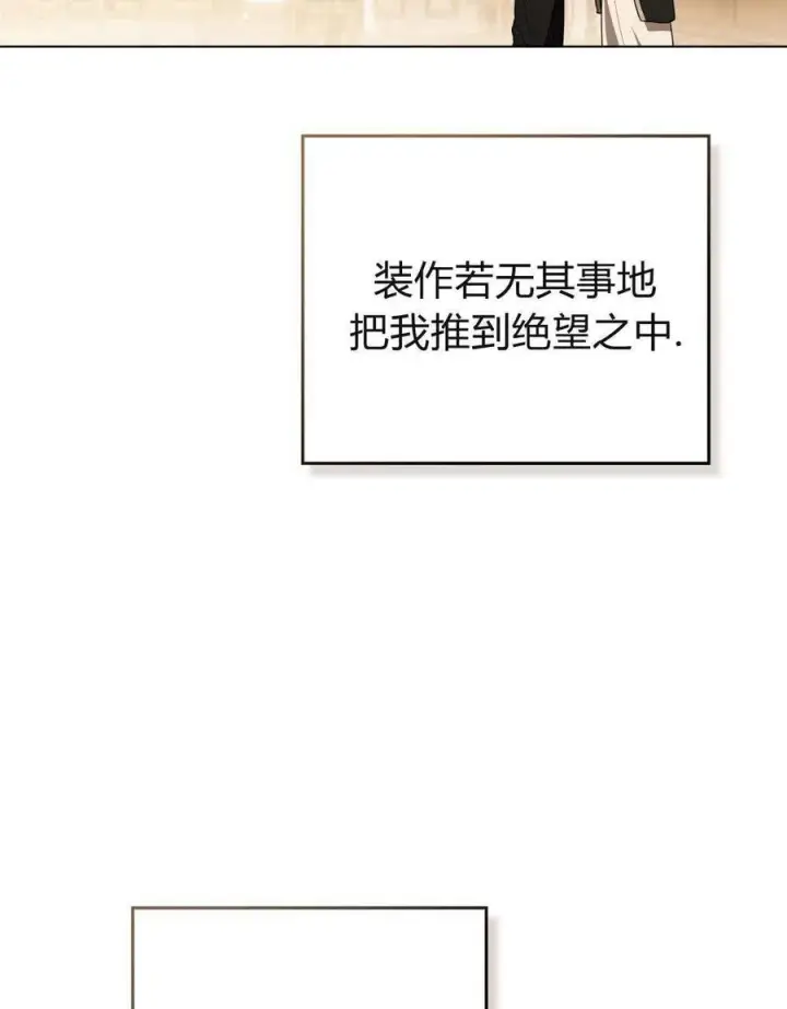 《只是契约婚姻而已》第31话图54