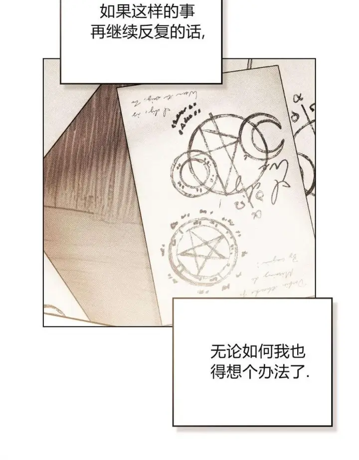 《只是契约婚姻而已》第31话图55