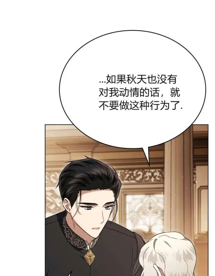 《只是契约婚姻而已》第31话图62