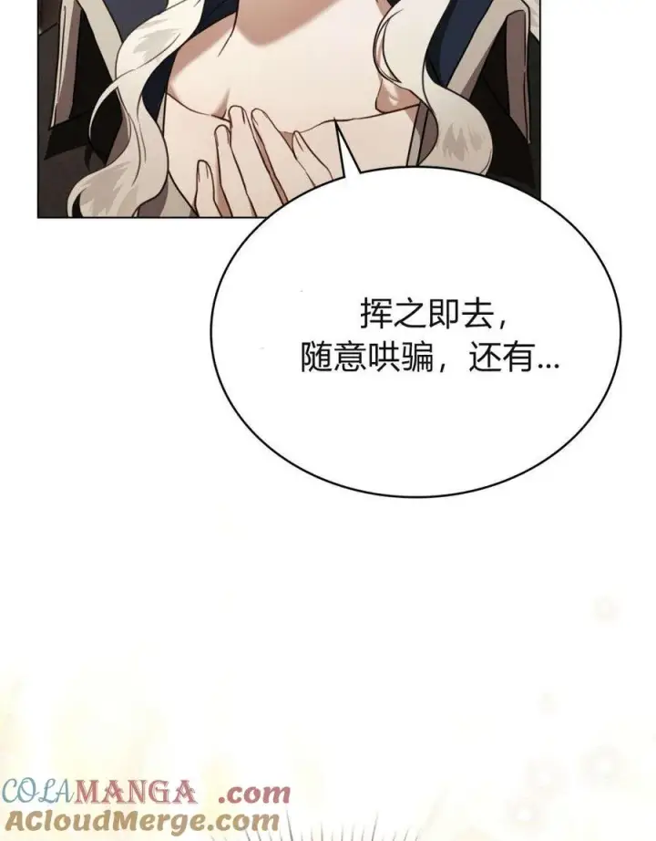 《只是契约婚姻而已》第31话图65